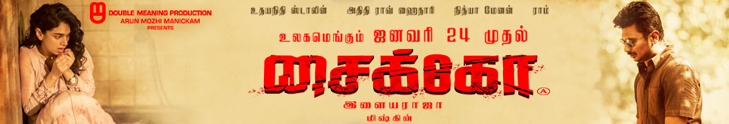 https://www.galatta.com/tamil-movies-cinema-news/mysskin-psycho-sneak-peek-impactful-new-scene-ft-ram.html