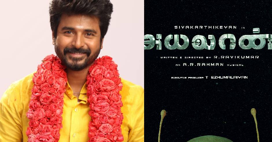 Sivakarthikeyan Ayalaan first look release on Feb 17 SK Birthday | Galatta