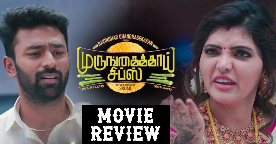 Murungakkai Chips (aka) Murungaikkai Chips Tamil Movie Review, Rating and  Verdict - Galatta