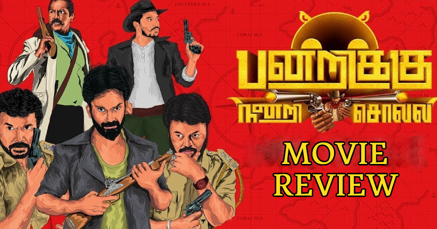 Pandrikku Nandri Solli Tamil Full Movie On SonyLiv Review