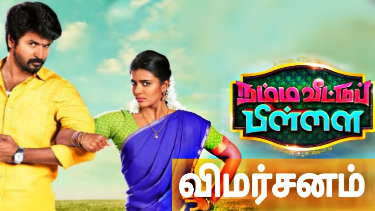 Namma Veettu Pillai - Tamil Movies Cinema Review