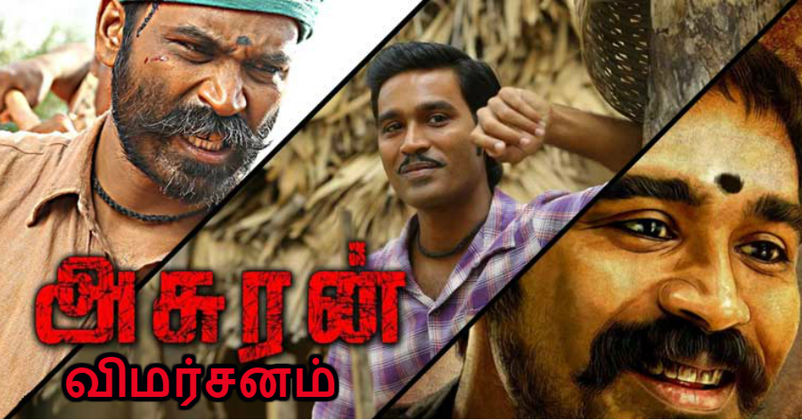 Asuran - Tamil Movies Cinema Review