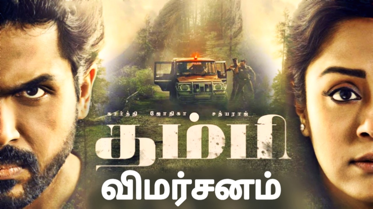 Thambi - Tamil Movies Cinema Review
