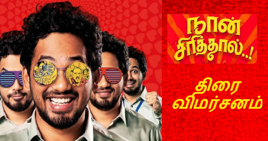 Naan Sirithaal - Tamil Movies Cinema Review