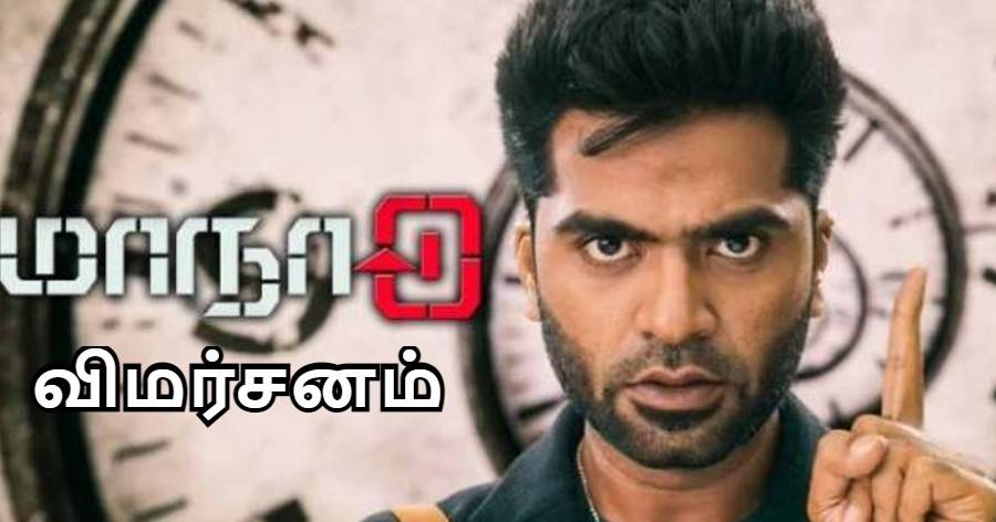Maanaadu - Tamil Movies Cinema Review