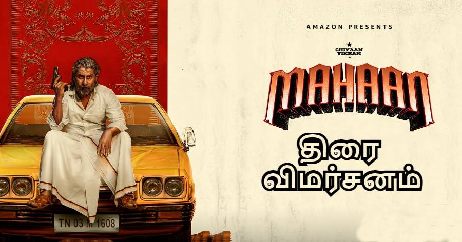 Mahaan - Tamil Movies Cinema Review