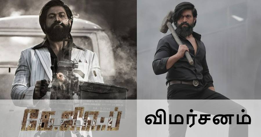 KGF 2 - Tamil Movies Cinema Review